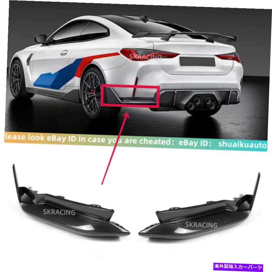 海外製 エアロパーツ BMW G80 M3クーペ2021-2022乾燥カーボンファイバーリアバンパースプリッターフラップリップ For BMW G80 M3 Coupe 2021-2022 Dry Carbon Fiber Rear Bumper Splitters Flaps Lip【並行輸入品】｜Us Custom Parts Shop USDM