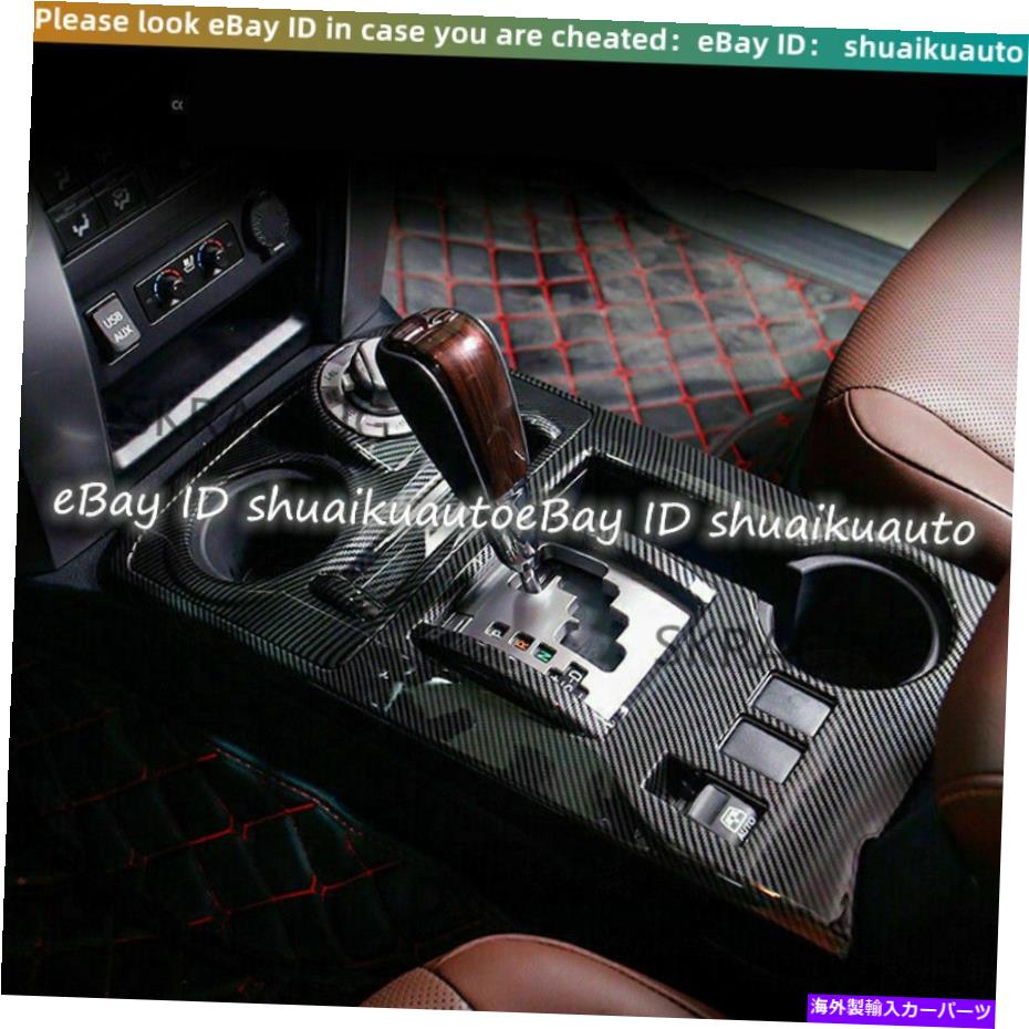 海外製 エアロパーツ トヨタ4runner 2010-2020カーボンファイバーインテリアギアシフトパネルカバー2PCS For Toyota 4Runner 2010-2020 Carbon Fiber Interior Gear Shift Panel Cover 2pcs【並行輸入品】