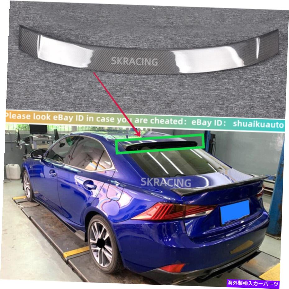 海外製 エアロパーツ 14-2020のカーボンファイバーリアルーフネタバレ翼Lexus IS200T IS300 IS250 IS350 Carbon Fiber Rear Roof Spoiler Wing For 14-2020 Lexus IS200t IS300 IS250 IS350【並行輸入品】｜Us Custom Parts Shop USDM