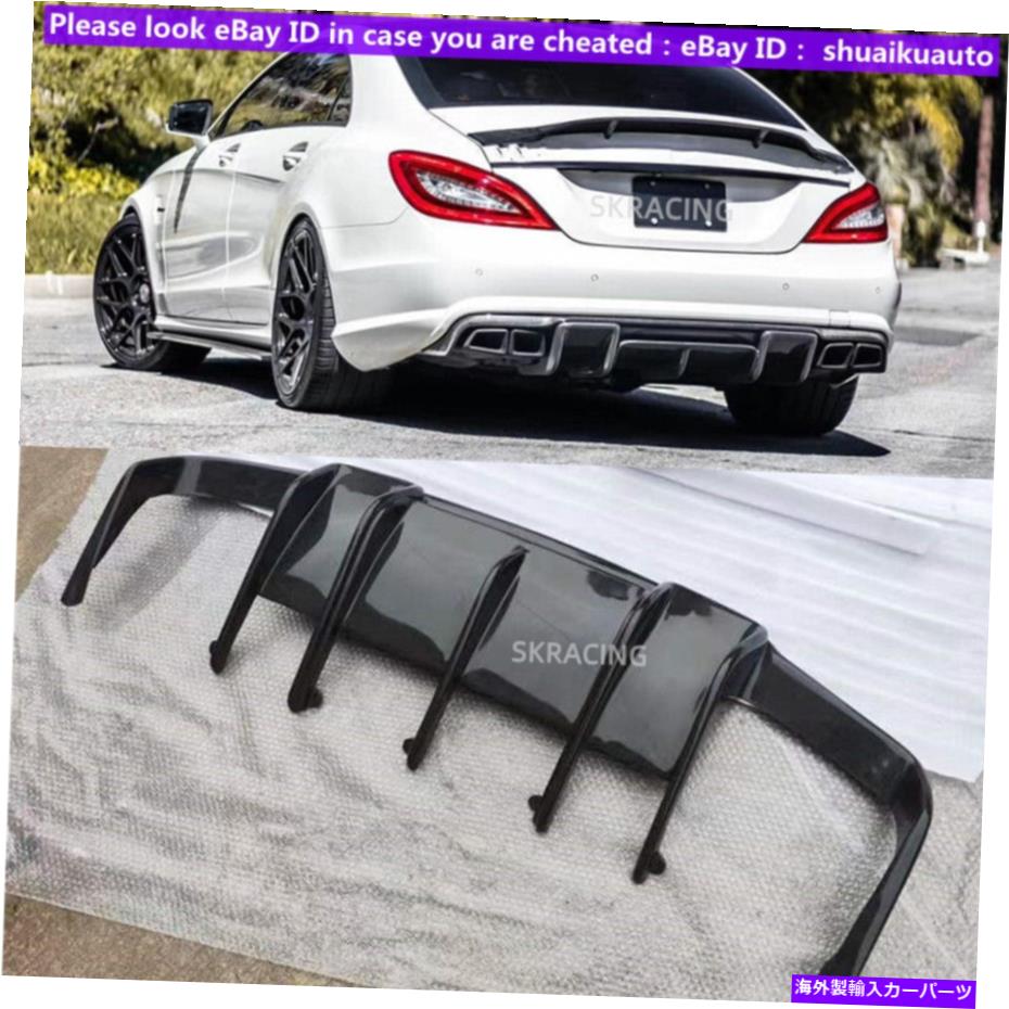 海外製 エアロパーツ カーボンファイバーリアバンパーディフューザーリップメルセデスベンツCLSクラスW218 CLS63 AMG Carbon Fiber Rear Bumper Diffuser Lip For Mercedes Benz CLS Class W218 CLS63 AMG【並行輸入品】