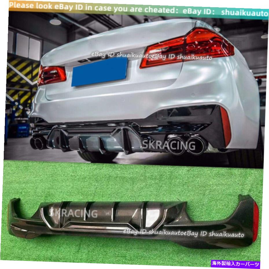 海外製 エアロパーツ 2017-2022 BMW G30 M550I ABSカーボンファイバーリアバンパーディフューザーリップスポイラー Fits 2017-2022 BMW G30 M550i ABS Carbon Fiber Rear Bumper Diffuser Lip Spoiler【並行輸入品】 189,805円