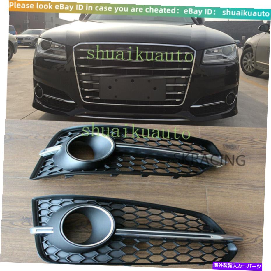 海外製 エアロパーツ フロントバンパーグリルフォグライトランプグリルカバーw/ acc for 15-17 audi a8 a8l d5 Front Bumper Grill Fog Light Lamp Grilles Cover w/ ACC For 15-17 Audi A8 A8L D5【並行輸入品】