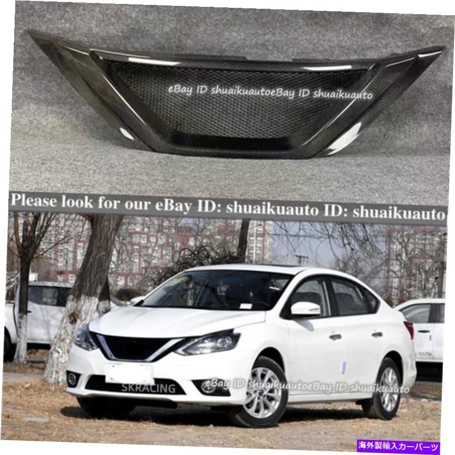 海外製 エアロパーツ カーボンファイバーフロントバンパースポーツメッシュグリルグリル日産セントラシルフィー16-19 Carbon Fiber Front Bumper Sport Mesh Grill Grille For Nissan Sentra Sylphy 16-19【並行輸入品】｜Us Custom Parts Shop USDM