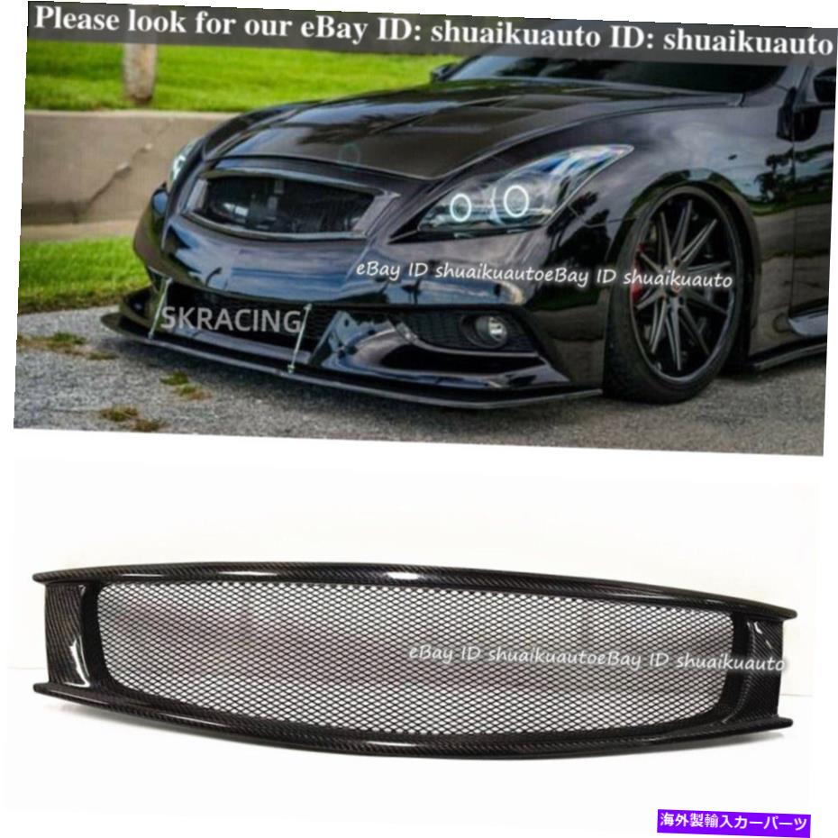 海外製 エアロパーツ Infiniti G37 2008 2009-2013フロントハニカム上部グリルメッシュカーボンファイバー用 For Infiniti G G37 2008 2009-2013 Front Honeycomb Upper Grille Mesh Carbon Fiber【並行輸入品】｜Us Custom Parts Shop USDM