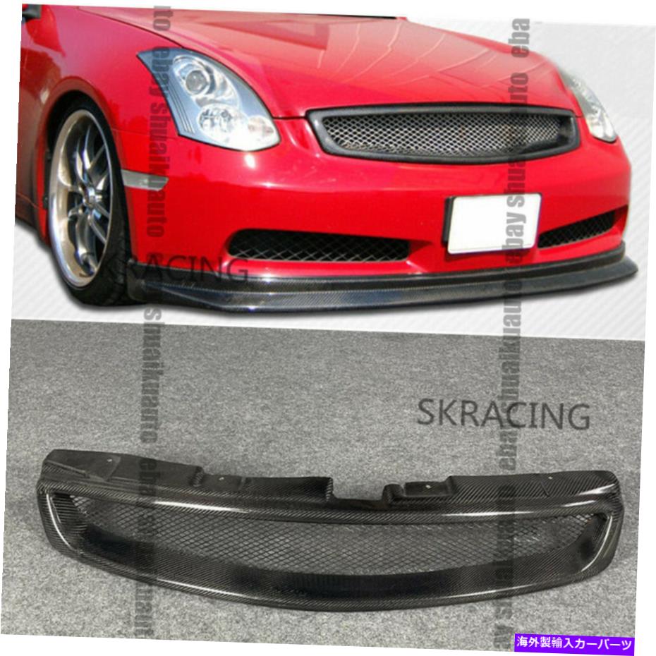 海外製 エアロパーツ 2003-2007に適しているInfiniti G G35 2DRクーペカーボンファイバーフロントバンパーメッシュグリル Fit For 2003-2007 Infiniti G G35 2Dr Coupe Carbon Fiber Front Bumper Mesh Grille【並行輸入品】