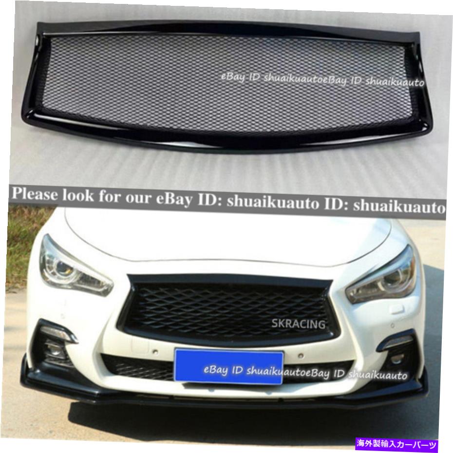 海外製 エアロパーツ Infiniti Q50 2014 2015 2016 2017フロントバンパーメッシュグリルグリルの光沢のある黒 Glossy Black For Infiniti Q50 2014 2015 2016 2017 Front Bumper Mesh Grill Grille【並行輸入品】