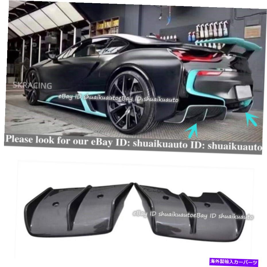 海外製 エアロパーツ 2014-20 BMW I8クーペGTスタイルカーボンファイバーリアバンパーディフューザーカバーリップ For 2014-20 BMW i8 Coupe GT Style Carbon Fiber Rear Bumper Diffuser Cover Lip【並行輸入品】｜Us Custom Parts Shop USDM 220,935円