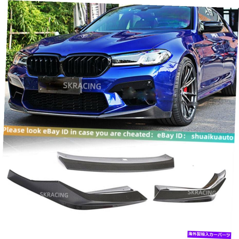 海外製 エアロパーツ 2018-2022 BMW F90 M5カーボンファイバーフロントバンパーリップスポイラースプリッターのフィット FITS FOR 2018-2022 BMW F90 M5 CARBON FIBER FRONT BUMPER LIP SPOILER SPLITTER【並行輸入品】｜Us Custom Parts Shop USDM