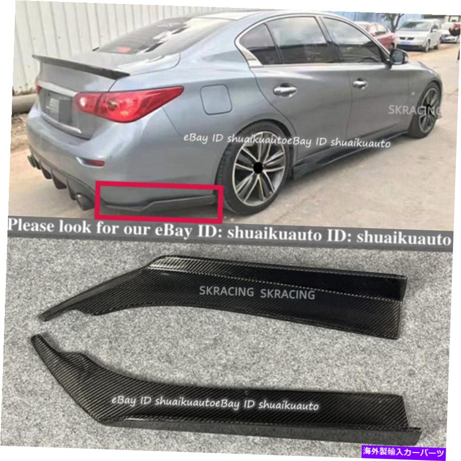 海外製 エアロパーツ 2014-20インフィニティQ50カーボンファイバーリアバンパーサイドコーナースプリッターエプロン For 2014-20 Infiniti Q50 Carbon Fiber Rear Bumper Side Corner Splitters Aprons【並行輸入品】｜Us Custom Parts Shop USDM