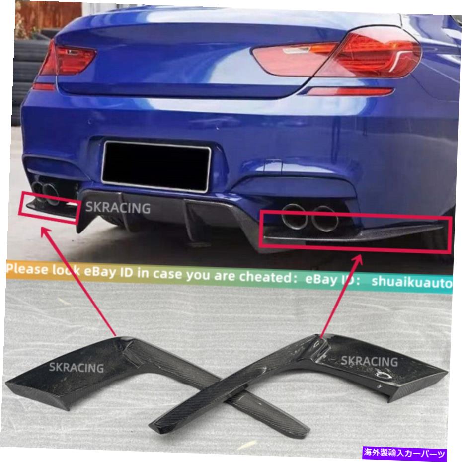 海外製 エアロパーツ BMW F06 F12 F13 M6 6シリーズ13-18カーボンファイバーリアディフューザー保護リップ2PC For BMW F06 F12 F13 M6 6-Series 13-18 Carbon Fiber Rear Diffuser Protect Lip 2PC【並行輸入品】