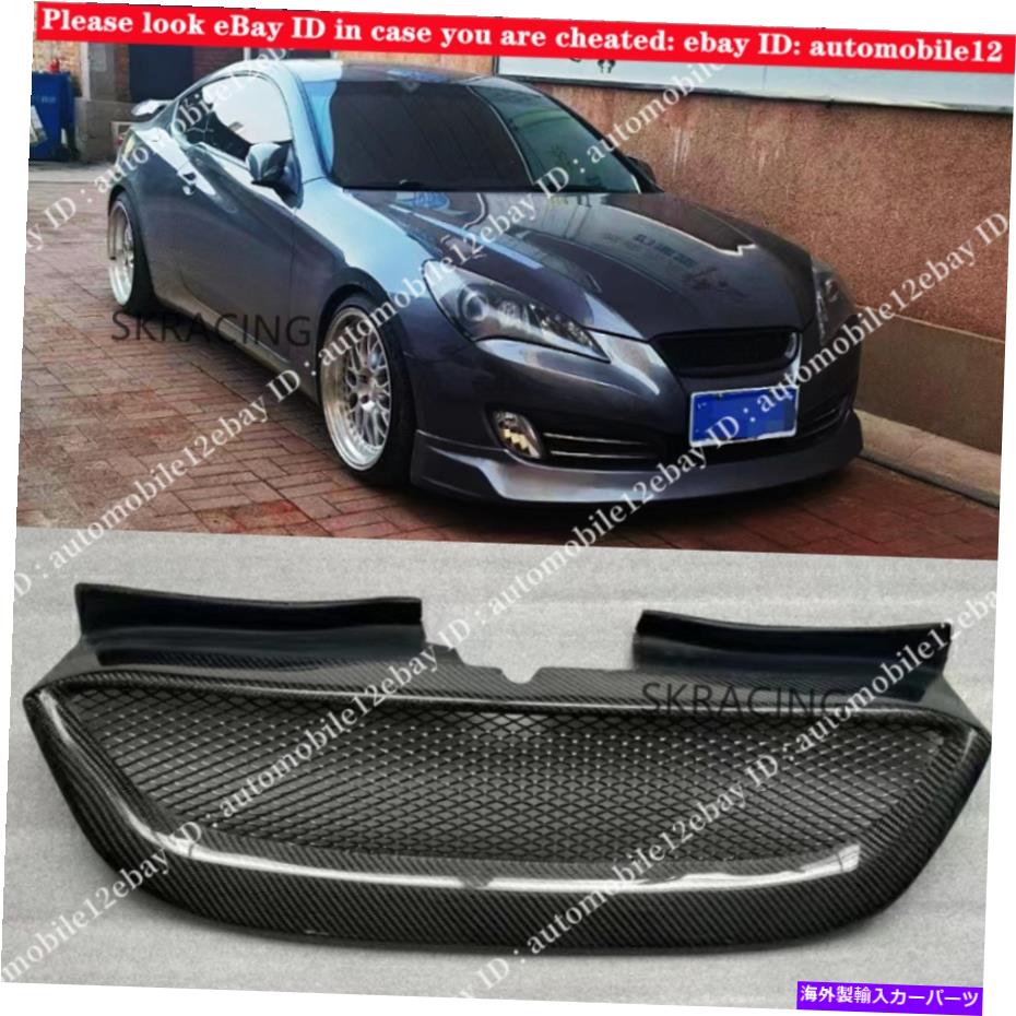 海外製 エアロパーツ カーボンファイバーフロントバンパーメッシュグリルグリルforyundai Genesis Coupe 2008-2012 Carbon Fiber Front Bumper Mesh Grill Grille For Hyundai Genesis Coupe 2008-2012【並行輸入品】 157,135円