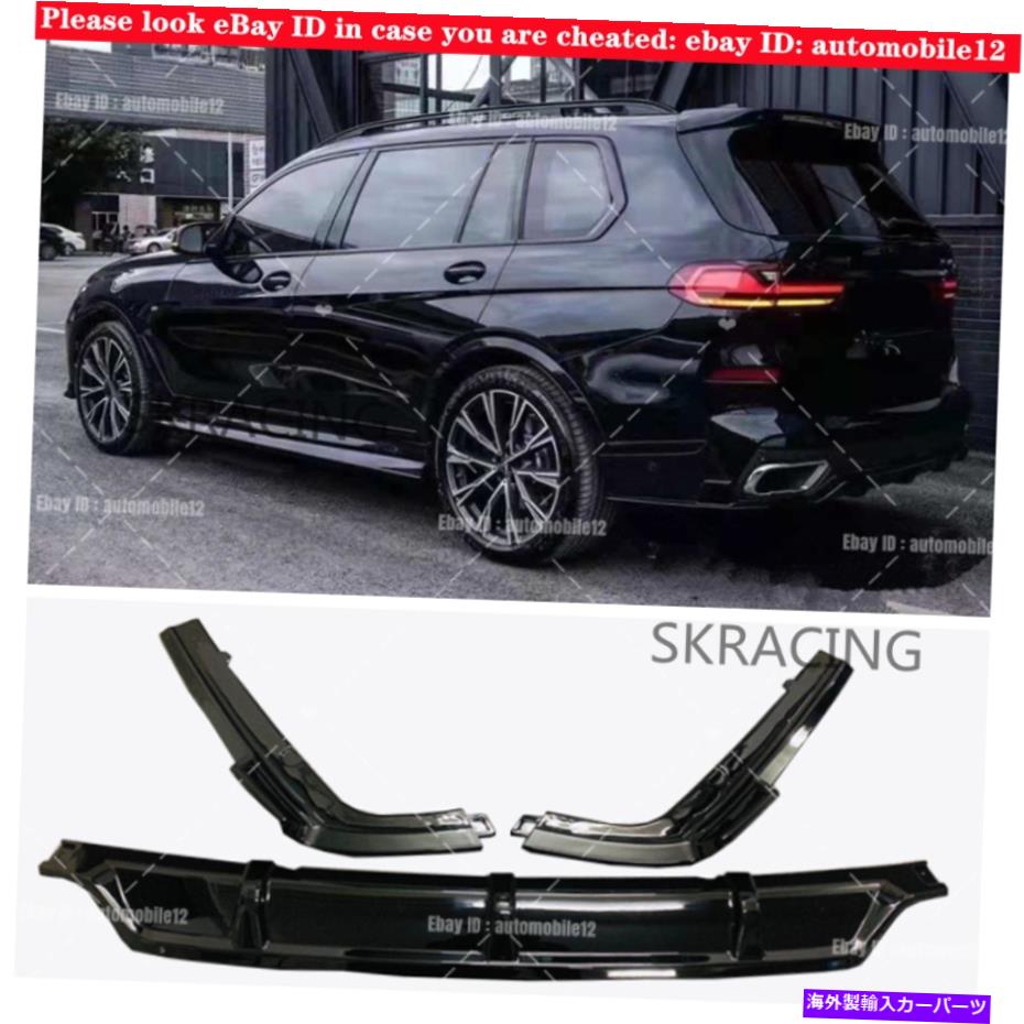 海外製 エアロパーツ 2019+ BMW G07 X7 Mスポーツリアバンパーリップディフューザー3PCSグロスブラック Fits 2019+ BMW G07 X7 M Sport Rear Bumper Lip Diffuser 3PCS Gloss Black【並行輸入品】｜Us Custom Parts Shop USDM