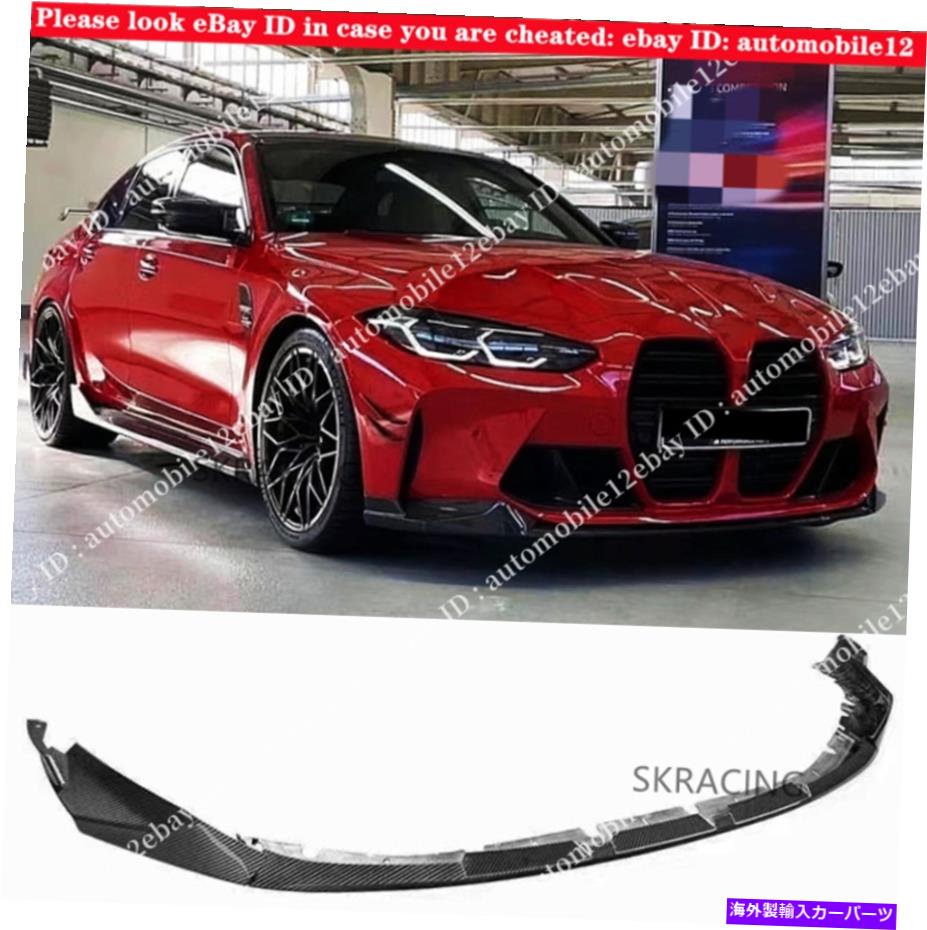 海外製 エアロパーツ 21-22 BMW G80 M3 G82 M4パフォーマンススタイルカーボンファイバーフロントバンパーリップキット For 21-22 BMW G80 M3 G82 M4 Performance Style Carbon Fiber Front Bumper Lip Kit【並行輸入品】