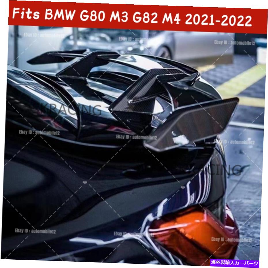 海外製 エアロパーツ BMW G80 M3 G82 M4クーペ2021-2022リアルカーボンリアトランクスポイラーウィングリップ用 For BMW G80 M3 G82 M4 Coupe 2021-2022 Real Carbon Rear Trunk Spoiler Wing Lip【並行輸入品】｜Us Custom Parts Shop USDM