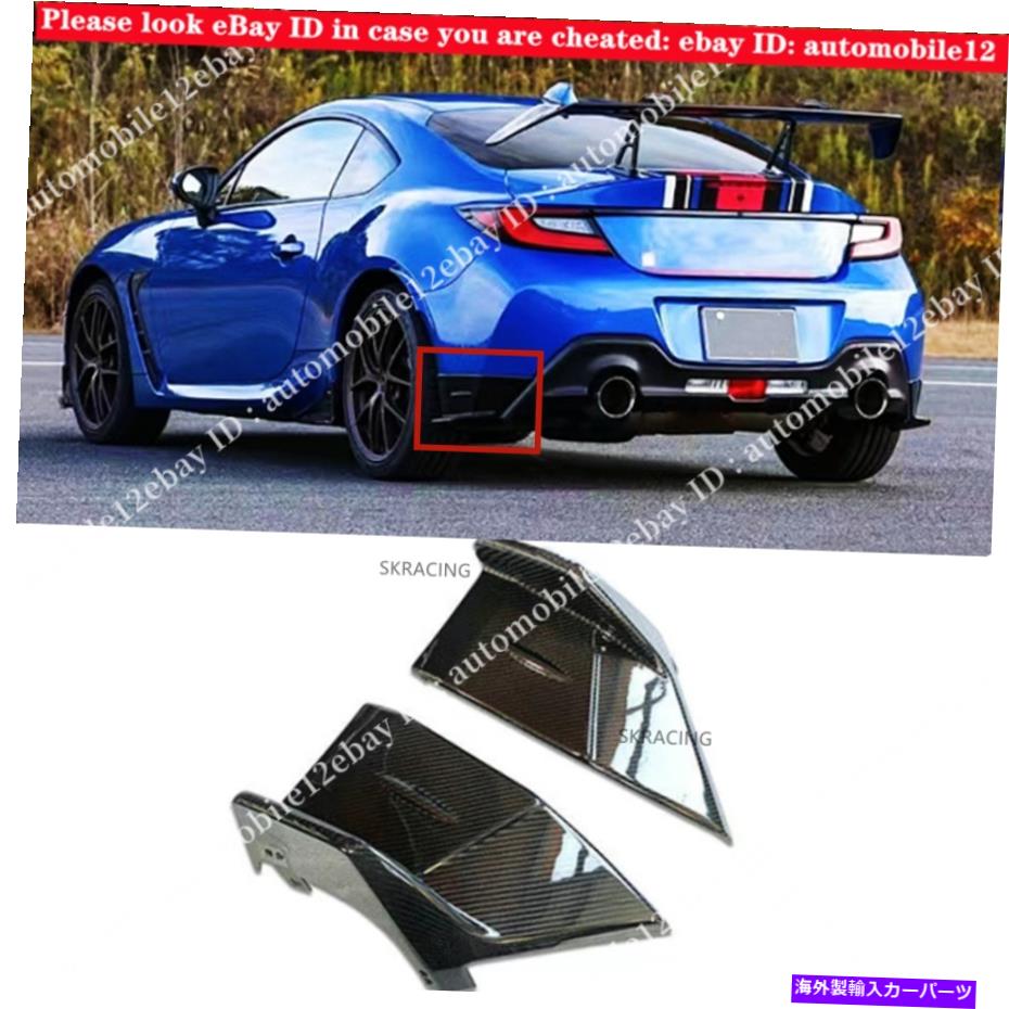 海外製 エアロパーツ トヨタのカーボンファイバーリアディフューザースプリッターサイドリップGR86スバルBRZ 2022-23 Carbon Fiber Rear Diffuser Splitter Side Lip For Toyota GR86 Subaru BRZ 2022-23【並行輸入品】