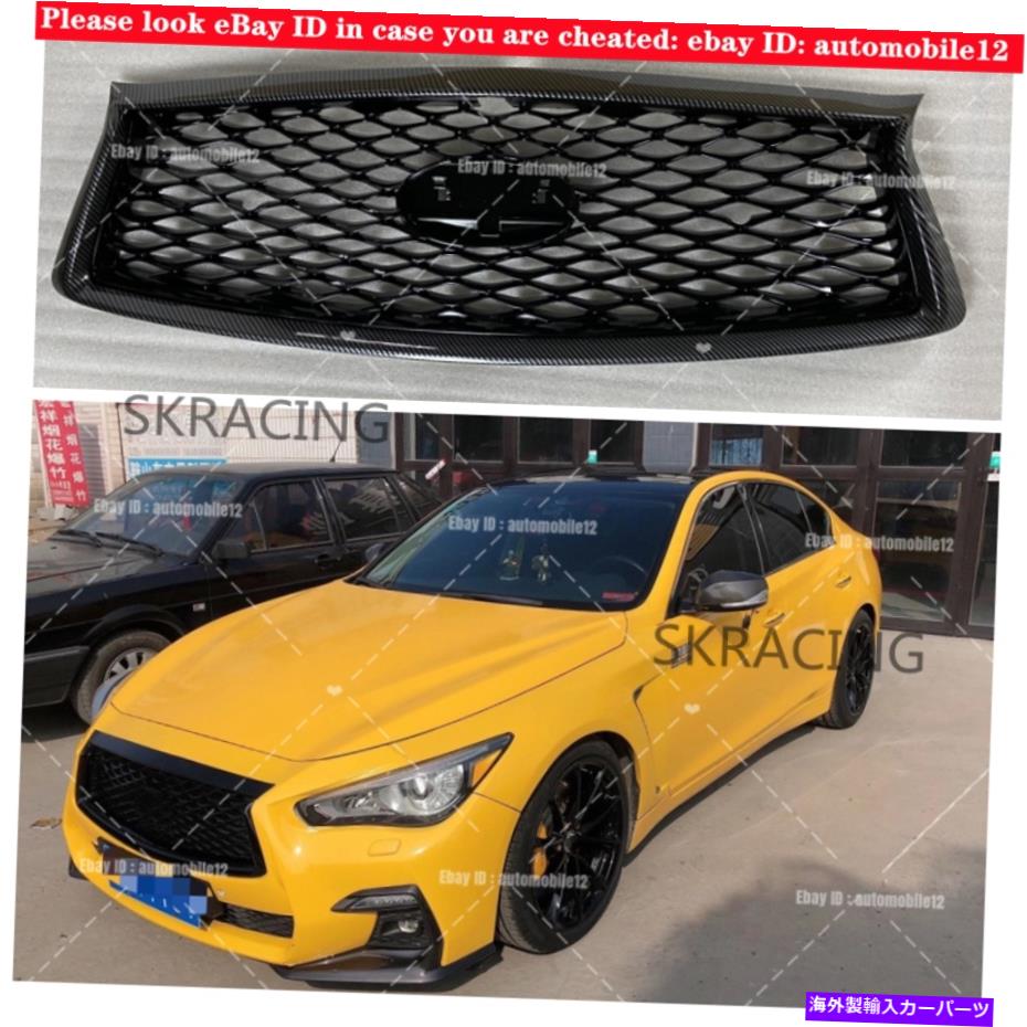 海外製 エアロパーツ 2018-2020のカーボンファイバールックインフィニティQ50フロントバンパーアッパーグリル CARBON FIBER LOOK ABS FOR 2018-2020 INFINITI Q50 FRONT BUMPER UPPER GRILLE【並行輸入品】