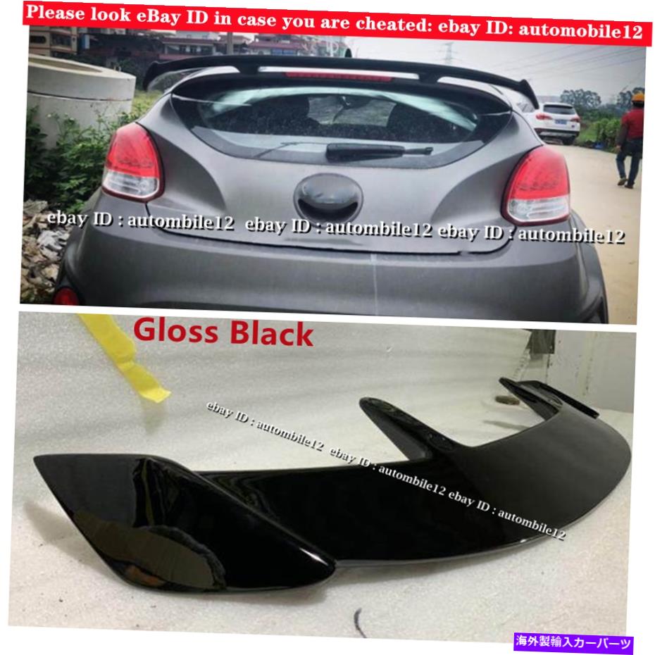 海外製 エアロパーツ グロスブラックリアルーフウィングニュースタイルのネタバレヒュンダイヴェロスター2012?2017 Gloss Black Rear Roof Wing New Style Spoiler Fit For Hyundai Veloster 2012~2017【並行輸入品】｜Us Custom Parts Shop USDM