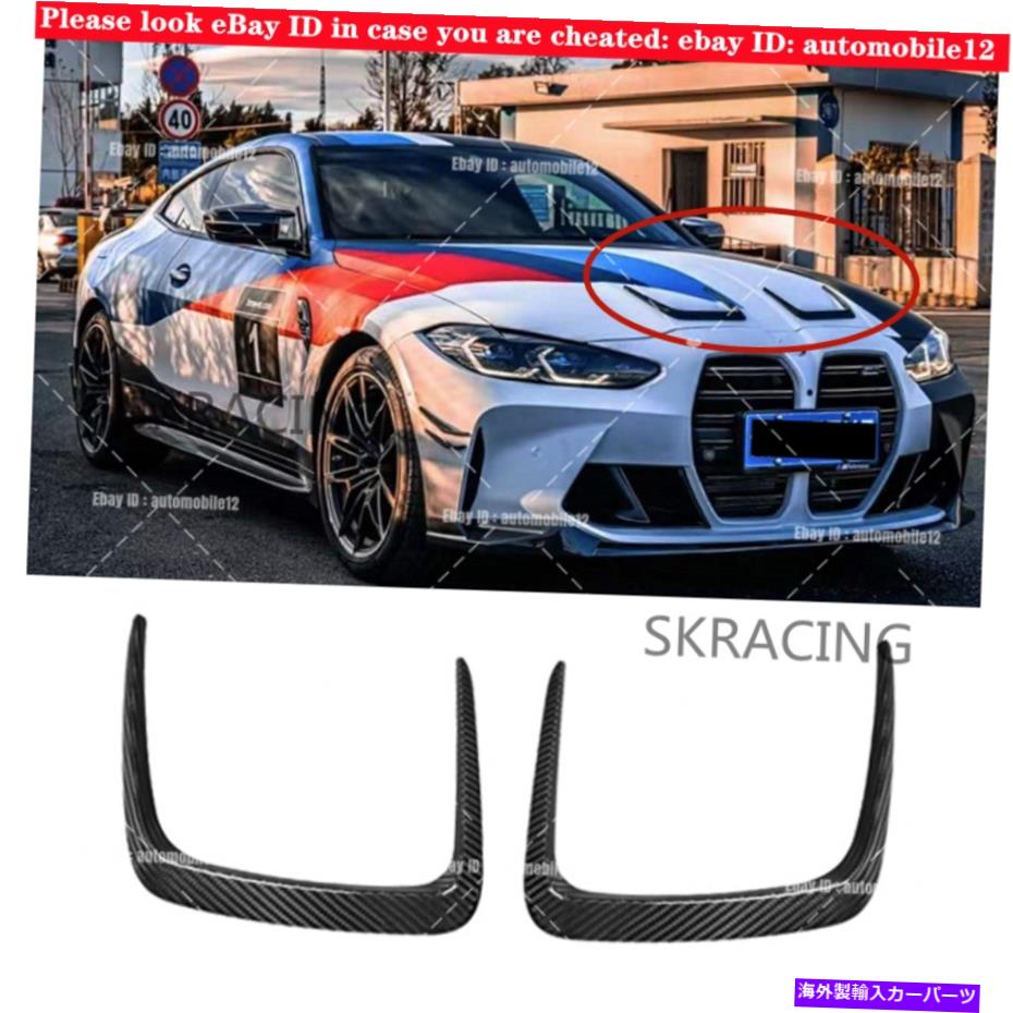 海外製 エアロパーツ BMW G80 M3 G22 430I 440I G82 G83 M4 2020UPフロントフードベントトリムカーボンファイバー For BMW G80 M3 G22 430i 440i G82 G83 M4 2020UP Front Hood Vent Trim Carbon Fiber【並行輸入品】 349,360円