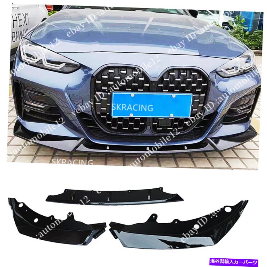 海外製 エアロパーツ G22 G22 G23 440i M-Sport2021-22 3PCSのGloss Black Front Bumper Lipネタバレ Gloss Black Front Bumper Lip Spoiler For BMW G22 G23 440i M-Sport 2021-22 3PCS【並行輸入品】