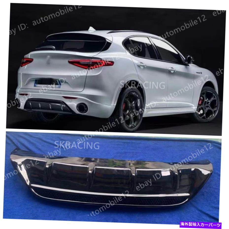 海外製 エアロパーツ Alfa Romeo Stelvio 2017-2021 Gloss Black Bumper Diffuser Spoiler Refitに適しています Fit For Alfa Romeo Stelvio 2017-2021 Gloss Black Bumper Diffuser Spoiler Refit【並行輸入品】