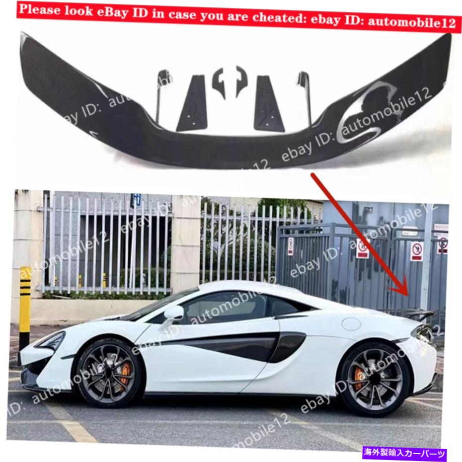 海外製 エアロパーツ マクラーレン540C 570S 570GT 15-19に適したスポーツリアスポイラートランクウィングカーボンファイバーフィット Sport Rear Spoiler Trunk Wing Carbon Fiber Fit For McLaren 540C 570S 570GT 15-19【並行輸入品】