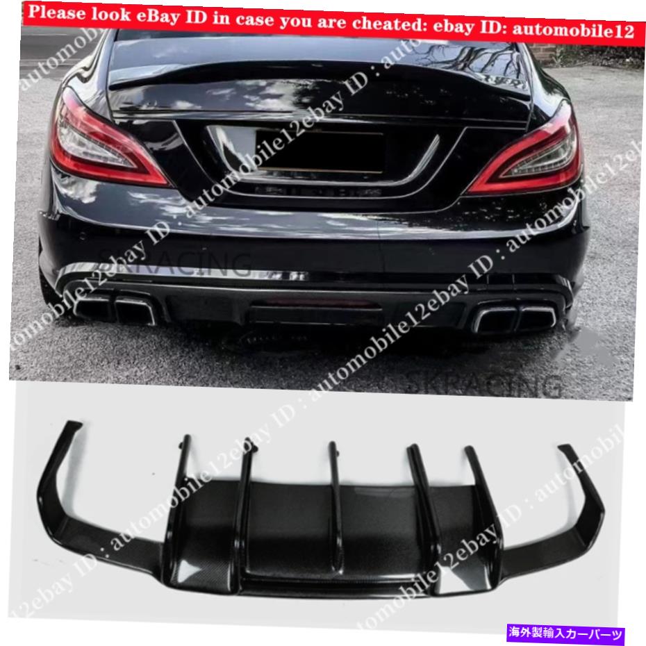 海外製 エアロパーツ ベンツW218 CLS550 CLS63 AMG 2012-18カーボンファイバーリアバンパーディフューザースポイラー For Benz W218 CLS550 CLS63 AMG 2012-18 Carbon Fiber Rear Bumper Diffuser Spoiler【並行輸入品】