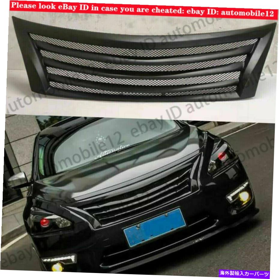 海外製 エアロパーツ 日産ティアナアルティマ2013 2014 2015フロントバンパーセンターグリルのグラスファイバーグラス FiberGlass For Nissan Teana Altima 2013 2014 2015 Front Bumper Center Grille【並行輸入品】