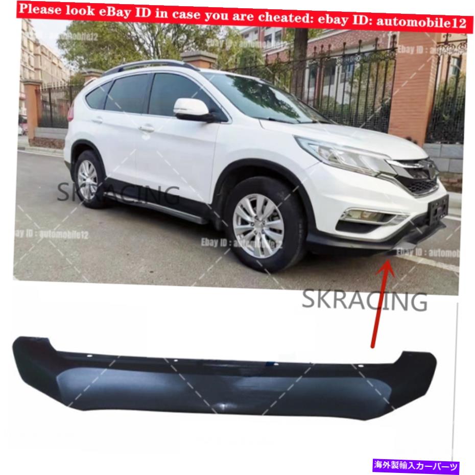 海外製 エアロパーツ ホンダCRV 2015-16のために塗装されていないフロントバンパープロテクターカバー装飾トリムリップ For Honda CRV 2015-16 Unpainted Front Bumper Protector Cover Decorative Trim Lip【並行輸入品】
