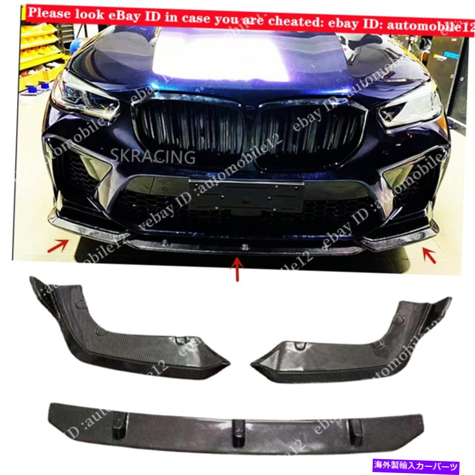 海外製 エアロパーツ 2020年から2021年のBMW X5M F95 3PCSのカーボンファイバーフロントバンパーリップチンスポイラー Carbon Fiber Front Bumper Lip Chin Spoiler For 2020-2021 BMW X5M F95 3pcs【並行輸入品】