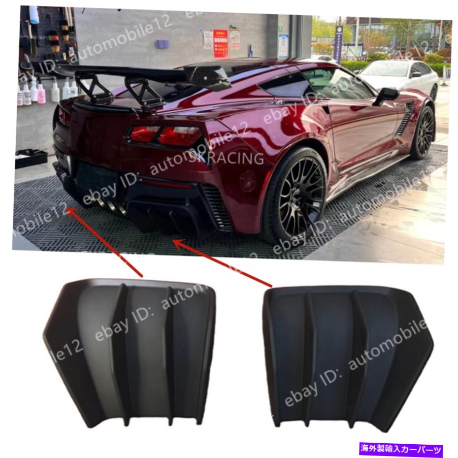 海外製 エアロパーツ FRPリアディフューザー2PCは2014-2019 Corvette C7リアリップスプリットに適しています FRP Rear Diffuser 2pcs Fit For 2014-2019 Corvette C7 Rear Lip Splitte【並行輸入品】