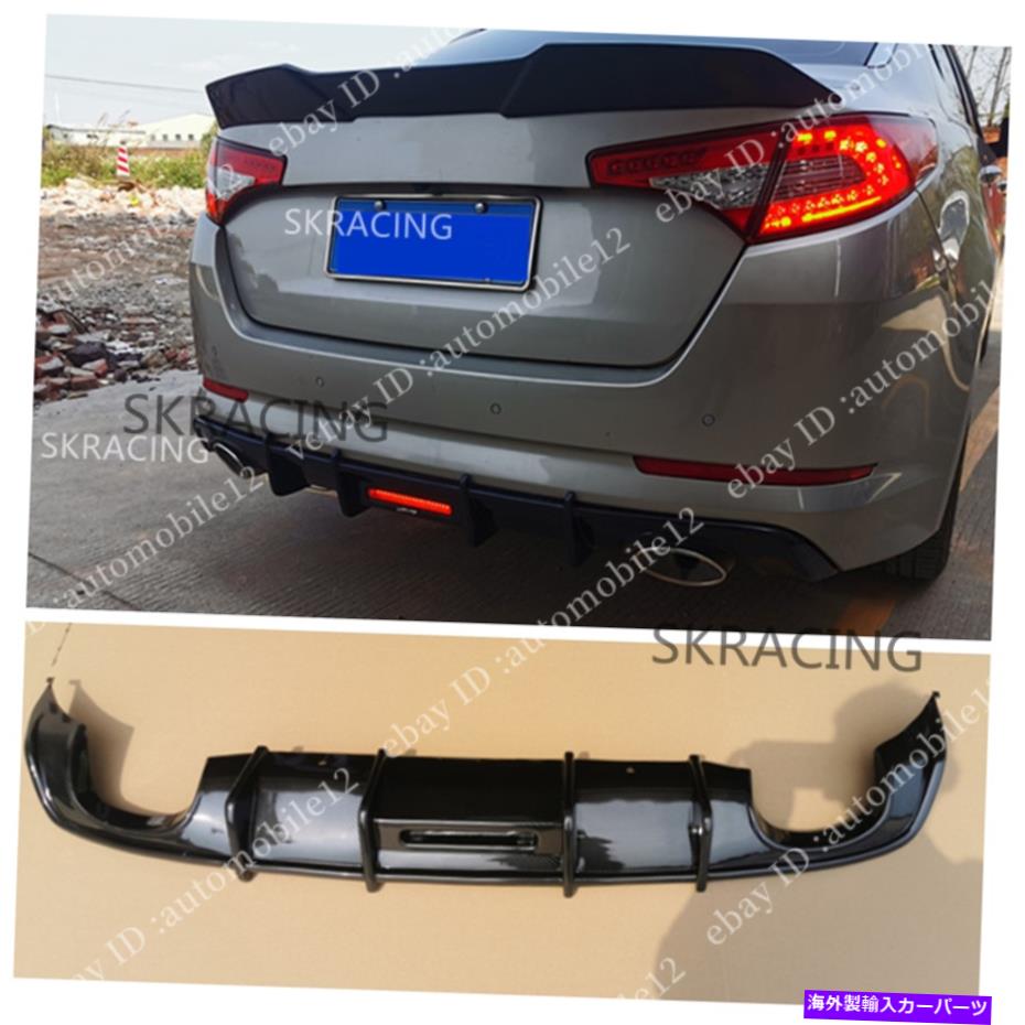 海外製 エアロパーツ 2011-2013 Kia Optima K5カーボンファイバースタイルリアバンパーディフューザースポイラーリップ Fits 2011-2013 Kia Optima K5 Carbon Fiber Style Rear Bumper Diffuser Spoiler Lip【並行輸入品】