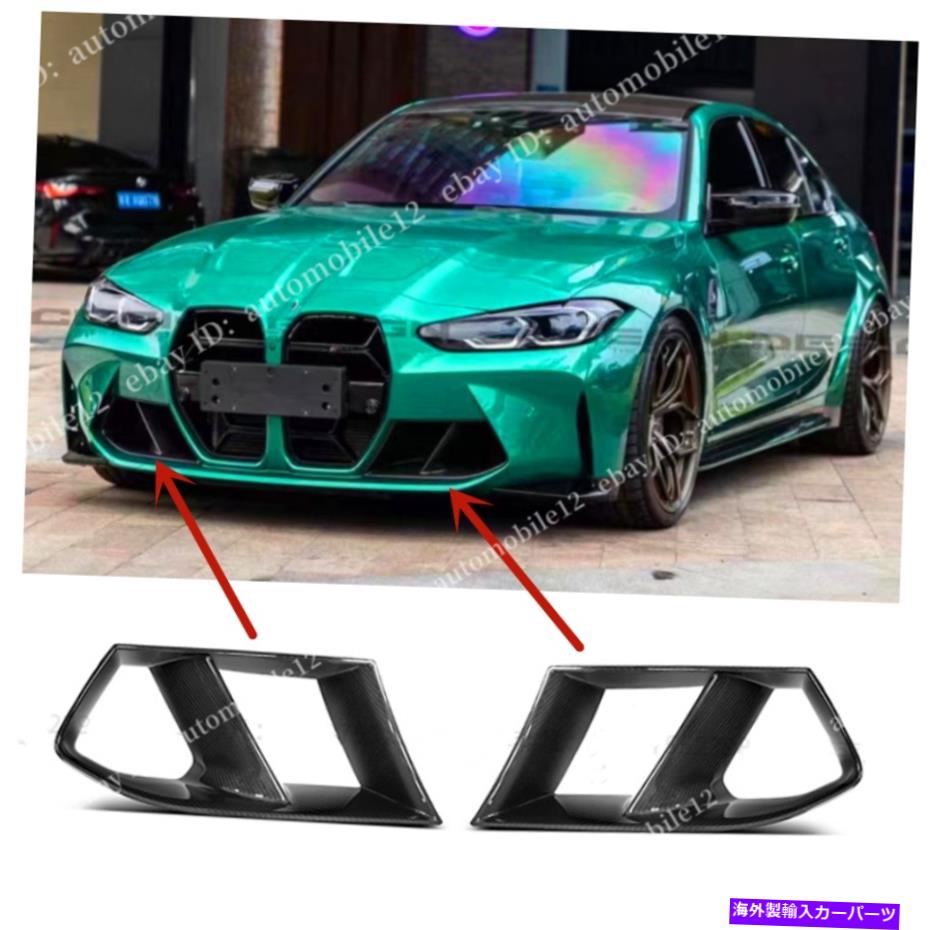 海外製 エアロパーツ BMW G80 M3 G82 G83 M4 2021-2022ドライカーボンフロントバンパーグリルエアベントカバー用 For BMW G80 M3 G82 G83 M4 2021-2022 Dry Carbon Front Bumper Grill Air Vent Cover【並行輸入品】｜Us Custom Parts Shop USDM
