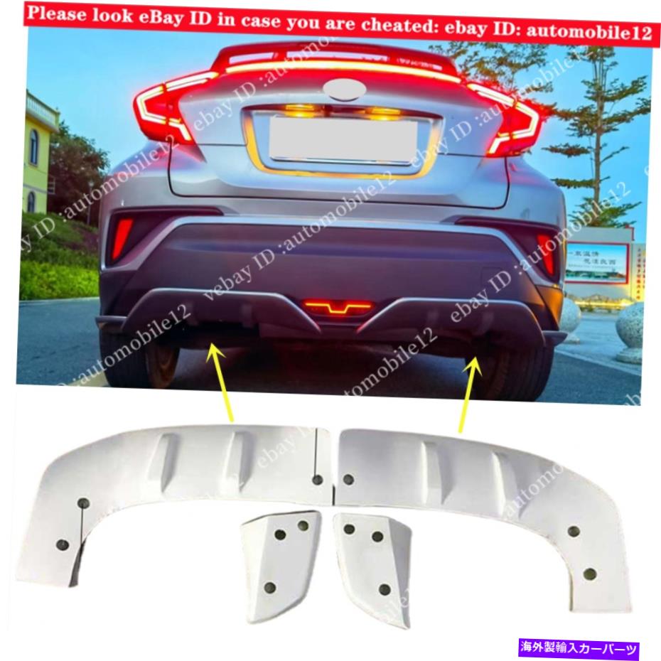 海外製 エアロパーツ Toyota Chr C-HR 2016 2017-2021のために塗装されていないリアバンパーリップディフューザー For Toyota CHR C-HR 2016 2017-2021 Unpainted Rear Bumper Lip Diffuser【並行輸入品】