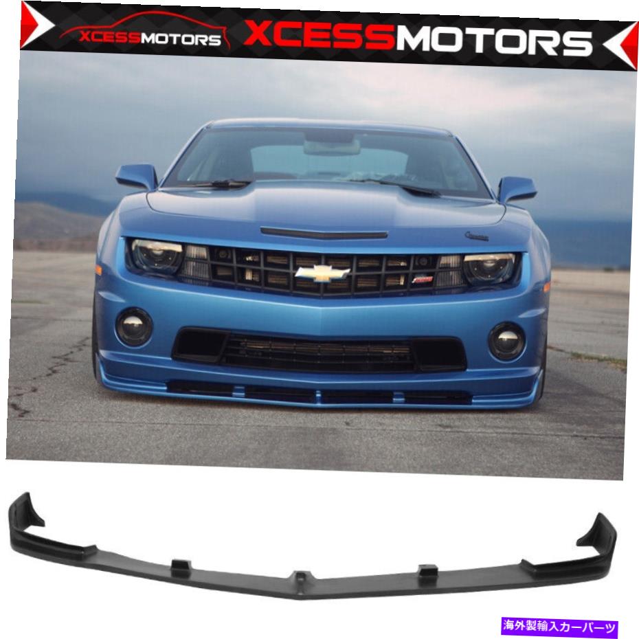 海外製 エアロパーツ 10-13シボレーカマロV8 SSストリートスタイルフロントバンパーリップスポイラー未塗装PU Fits 10-13 Chevy Camaro V8 SS Street Style Front Bumper Lip Spoiler Unpainted PU【並行輸入品】｜Us Custom Parts Shop USDM