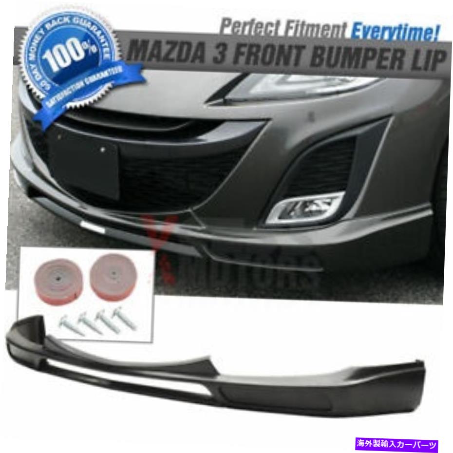 海外製 エアロパーツ フィット09-11マツダ3 Kスタイルフロントバンパーリップスポイラースプリッター未塗装PU Fits 09-11 Mazda 3 K Style Front Bumper Lip Spoiler Splitter Unpainted PU【並行輸入品】