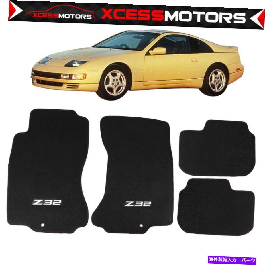 海外製 エアロパーツ カスタムロゴフィット90-96日産300ZX OEフィットメントフロント＆リアフロアマットカーペット Custom Logo Fits 90-96 Nissan 300ZX OE Fitment Front & Rear Floor Mats Carpets【並行輸入品】