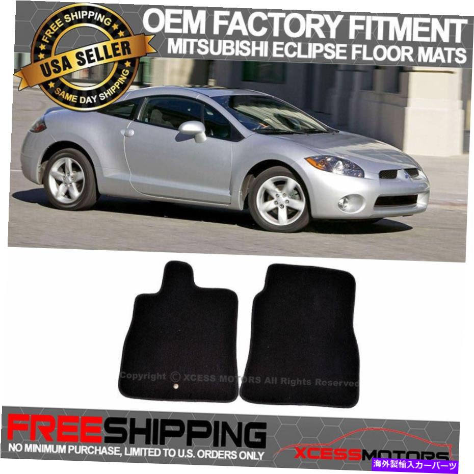 海外製 エアロパーツ 適合06-12 Mitsubishi Eclipse Oe Factory Fitment Floor Matsカーペットナイロン2PC Fits 06-12 Mitsubishi Eclipse OE Factory Fitment Floor Mats Carpet Nylon 2PC【並行輸入品】|Us Custom Parts Shop USDM