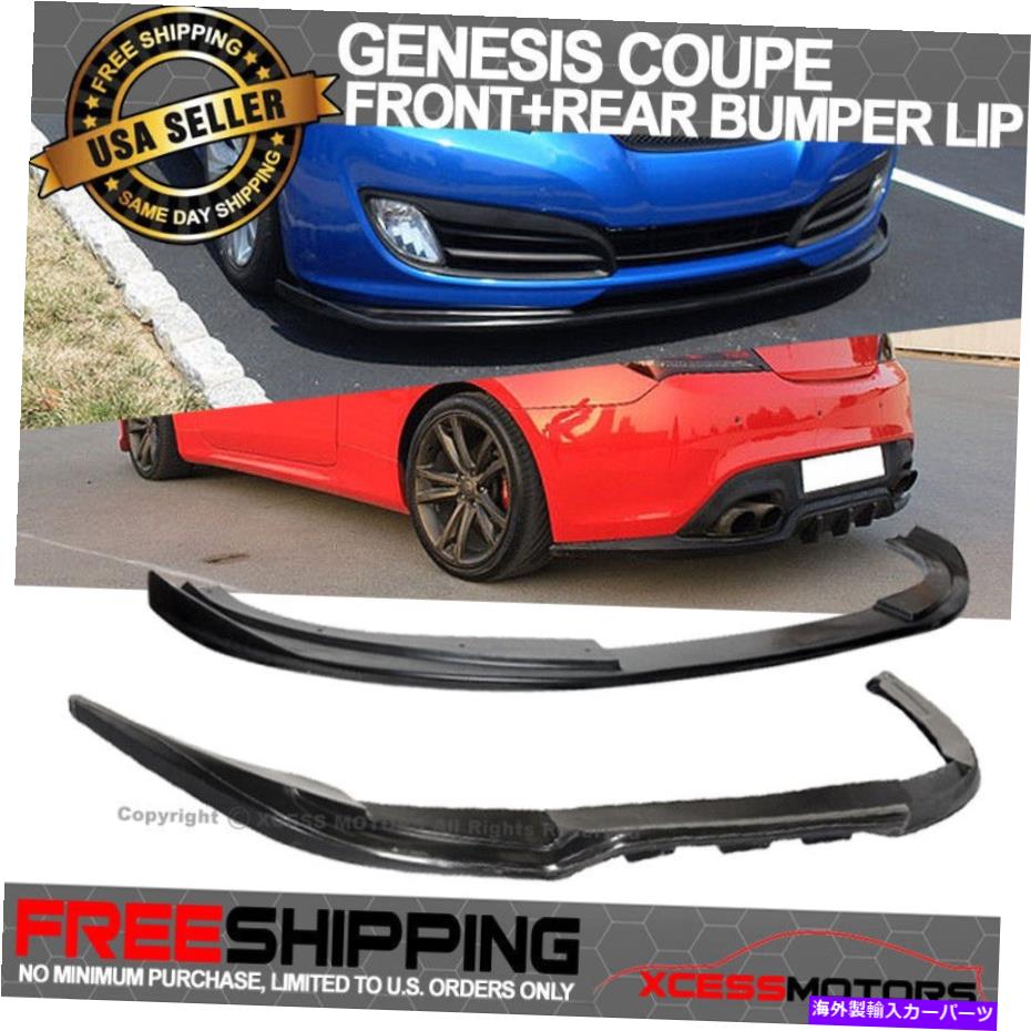 海外製 エアロパーツ 10-12のヒュンダイジェネシスクーペPUフロント +リアバンパーリップスポイラー For 10-12 Hyundai Genesis Coupe PU Front + Rear Bumper Lip Spoiler【並行輸入品】