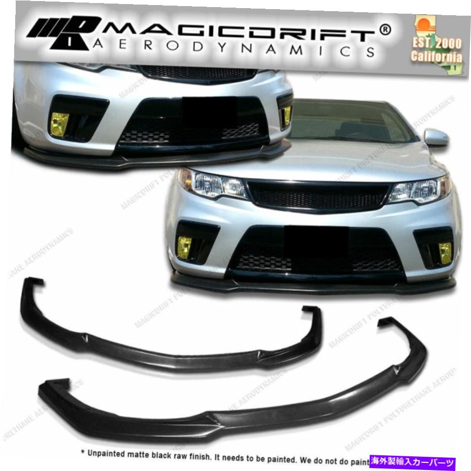 海外製 エアロパーツ 2010年2012年2012年Kia Forte Koup 2DRクーペフロントバンパーリップスポイラーウレタン For 2010 2011 2012 KIA FORTE KOUP 2DR COUPE Front Bumper Lip Spoiler URETHANE【並行輸入品】