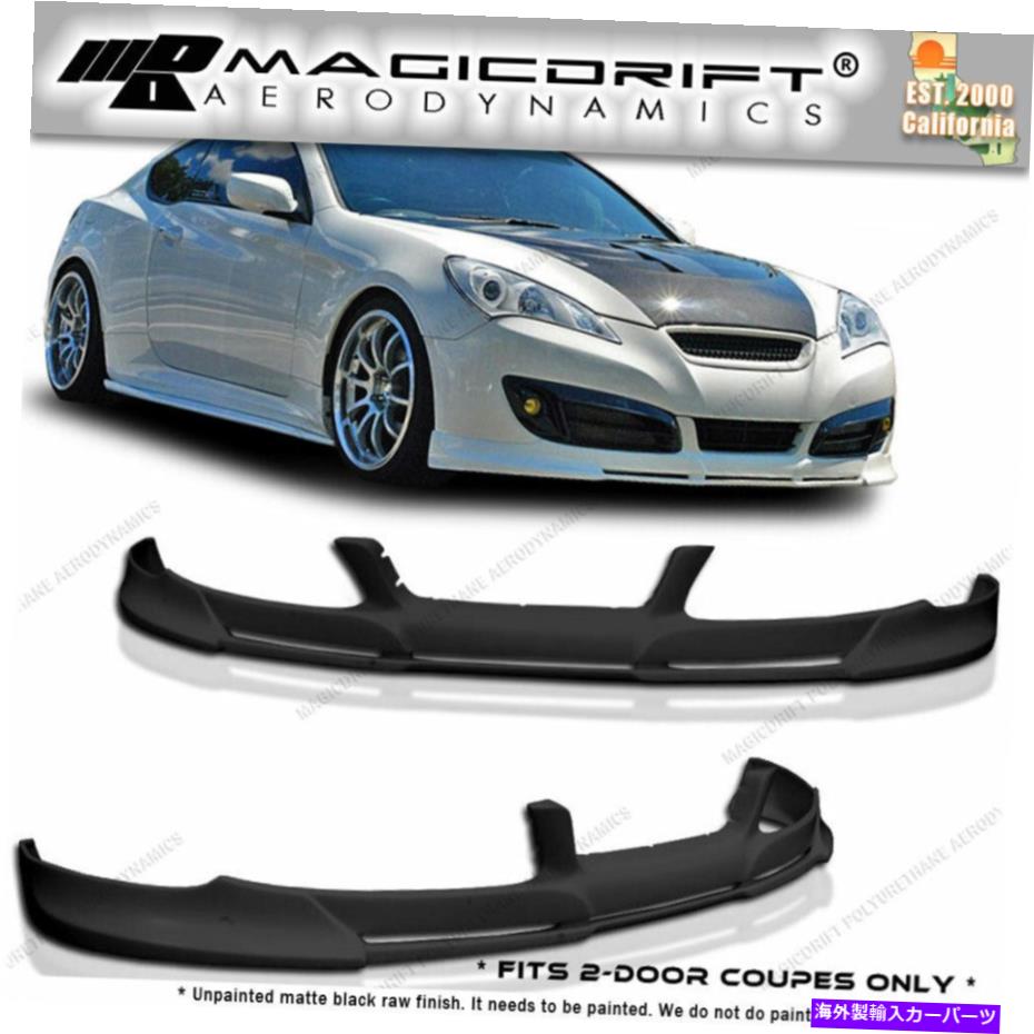 海外製 エアロパーツ 10-12のヒュンダイ創世記2DRクーペPDスタイルフロントバンパーリップボディキット For 10-12 Hyundai Genesis 2Dr Coupe PD Style Front Bumper Lip Body Kit【並行輸入品】 157,905円