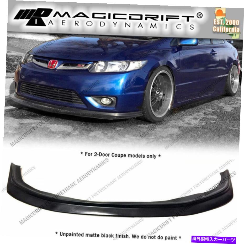 海外製 エアロパーツ 06-08ホンダシビック2DRクーペMDAスタイルフロントバンパーリップチンスプリッター For 06-08 Honda Civic 2DR Coupe MDA Style Front Bumper Lip Under Chin Splitter【並行輸入品】