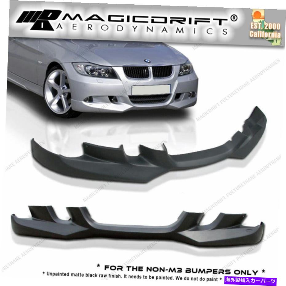 海外製 エアロパーツ 06-08 BMW E90 325 328 335ウレタンAC-Sフロントバンパーリップスポイラーウレタン For 06-08 BMW E90 325 328 335 URETHANE AC-S FRONT BUMPER LIP SPOILER URETHANE【並行輸入品】