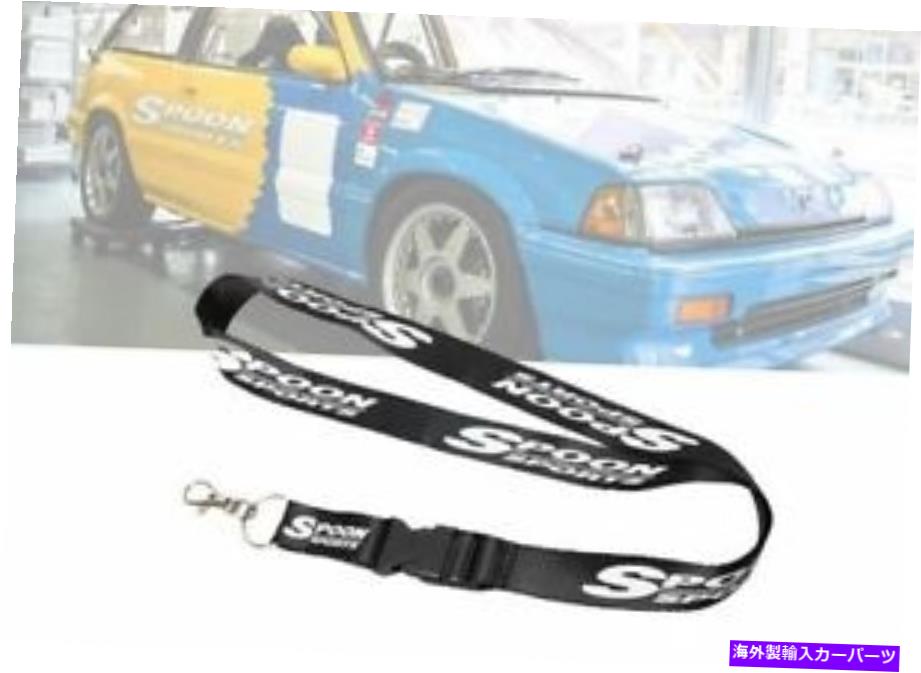 海外製 エアロパーツ ブラックブランドの新しいスプーンスポーツ取り外し可能なストラップキーチェーン Black Brand New Spoon Sports Detachable Lanyard Key Chain【並行輸入品】