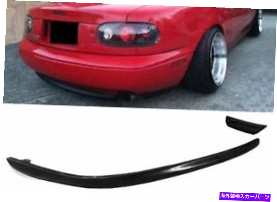 海外製 エアロパーツ フィット90-97 MIATAリアバンパーリップエアロキットネタバレMazda MX5 OE PU FIT 90-97 Miata Rear Bumper Lip Aero Kits Spoiler Mazda MX5 OE PU【並行輸入品】｜Us Custom Parts Shop USDM