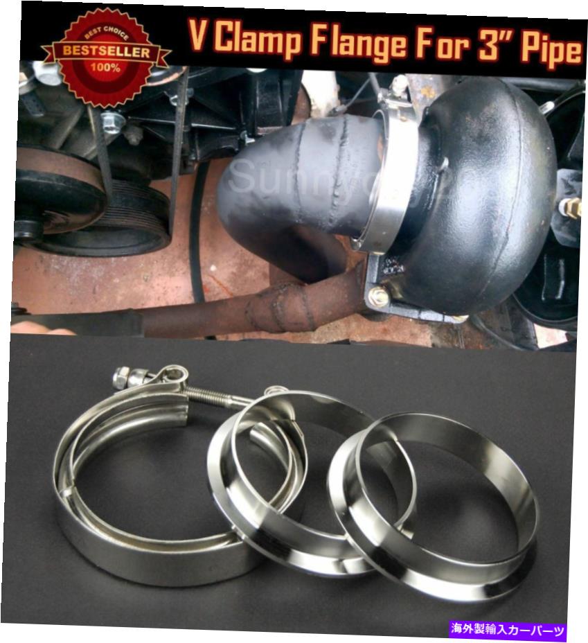 海外製 エアロパーツ T304ステンレス鋼Vバンドクランプフランジアセンブリのヒュンダイキア3 "ODパイプ T304 Stainless Steel V Band Clamp Flange Assembly For Hyundai Kia 3" OD Pipe【並行輸入品】｜Us Custom Parts Shop USDM