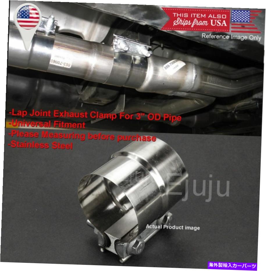 海外製 エアロパーツ アルミ酸スチールラップジョイントクランプスリーブバンドコネクタフィット日産3 "排気ピップ Aluminized Steel Lap Joint Clamp Sleeve Band Connector Fit Nissan 3" Exhaust Pip【並行輸入品】|Us Custom Parts Shop USDM