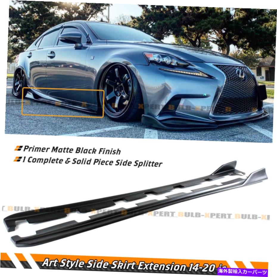 海外製 エアロパーツ 14-20レクサスIS200T IS300 IS350 ARスタイルマットサイドスカート拡張スプリッター FOR 14-20 LEXUS IS200t IS300 IS350 AR STYLE MATT SIDE SKIRT EXTENSION SPLITTERS【並行輸入品】