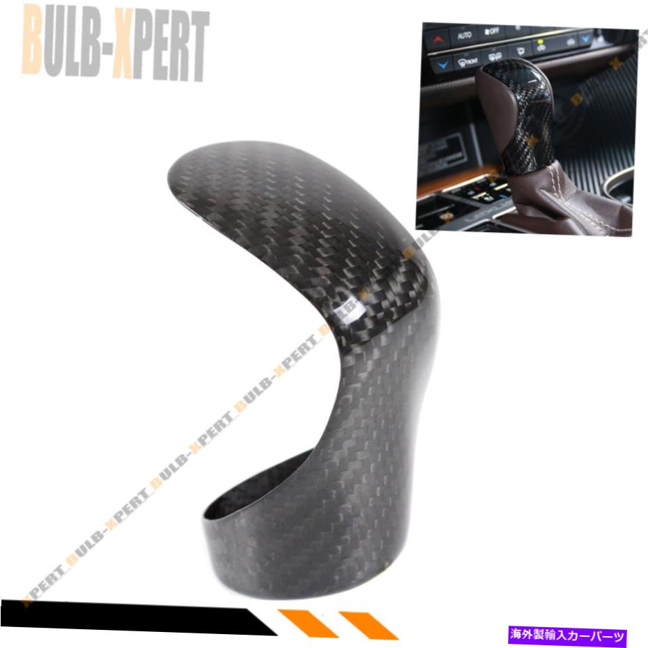 海外製 エアロパーツ 2014-18レクサスのカーボンファイバーシフトノブアドオントリムカバーはNX CT ES GS RX RCです CARBON FIBER SHIFT KNOB ADD-ON TRIM COVER FOR 2014-18 LEXUS IS NX CT ES GS RX RC【並行輸入品】