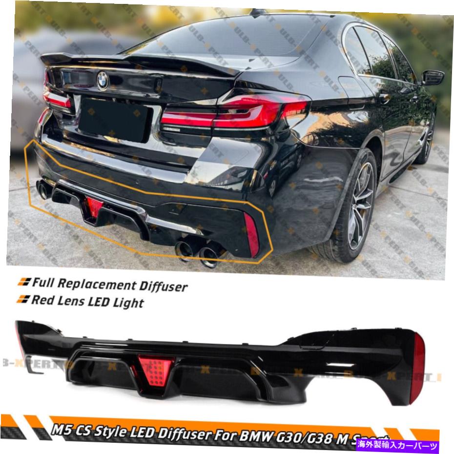 海外製 エアロパーツ 17-22 BMW G30 520I 530I 530E 540IのレッドLED M5 CSスタイルリアバンパーディフューザー Red LED M5 CS Style Rear Bumper Diffuser For 17-22 BMW G30 520i 530i 530e 540i【並行輸入品】