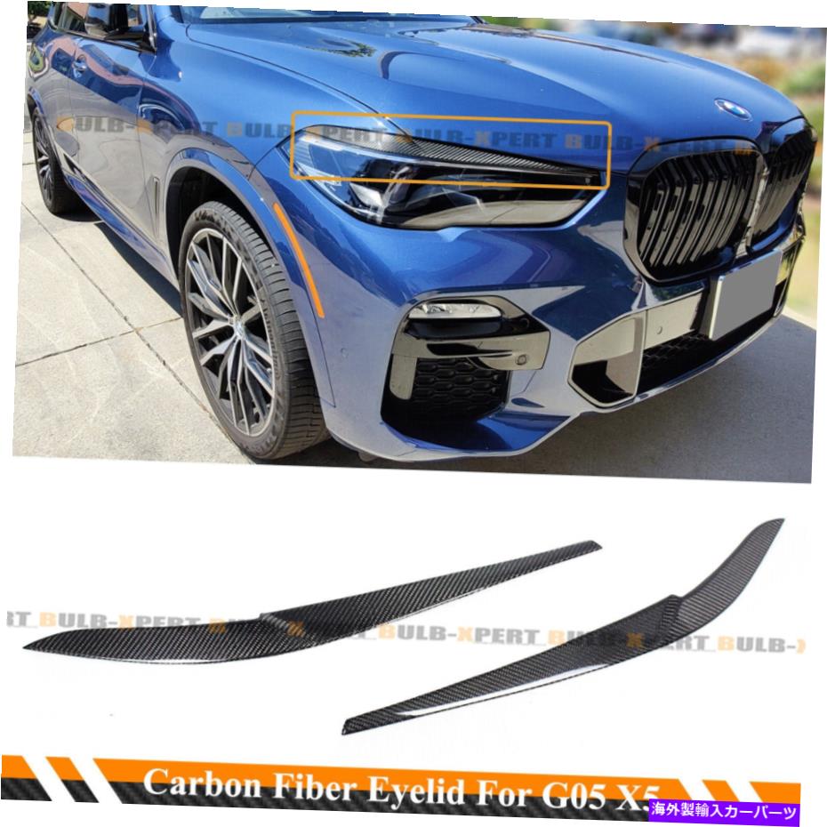 海外製 エアロパーツ 18-2022のBMW G05 X5 F95 X5Mカーボンファイバーヘッドライトランプアイリッドカバー眉 FOR 18-2022 BMW G05 X5 F95 X5M CARBON FIBER HEADLIGHT LAMP EYE LID COVER EYEBROW【並行輸入品】